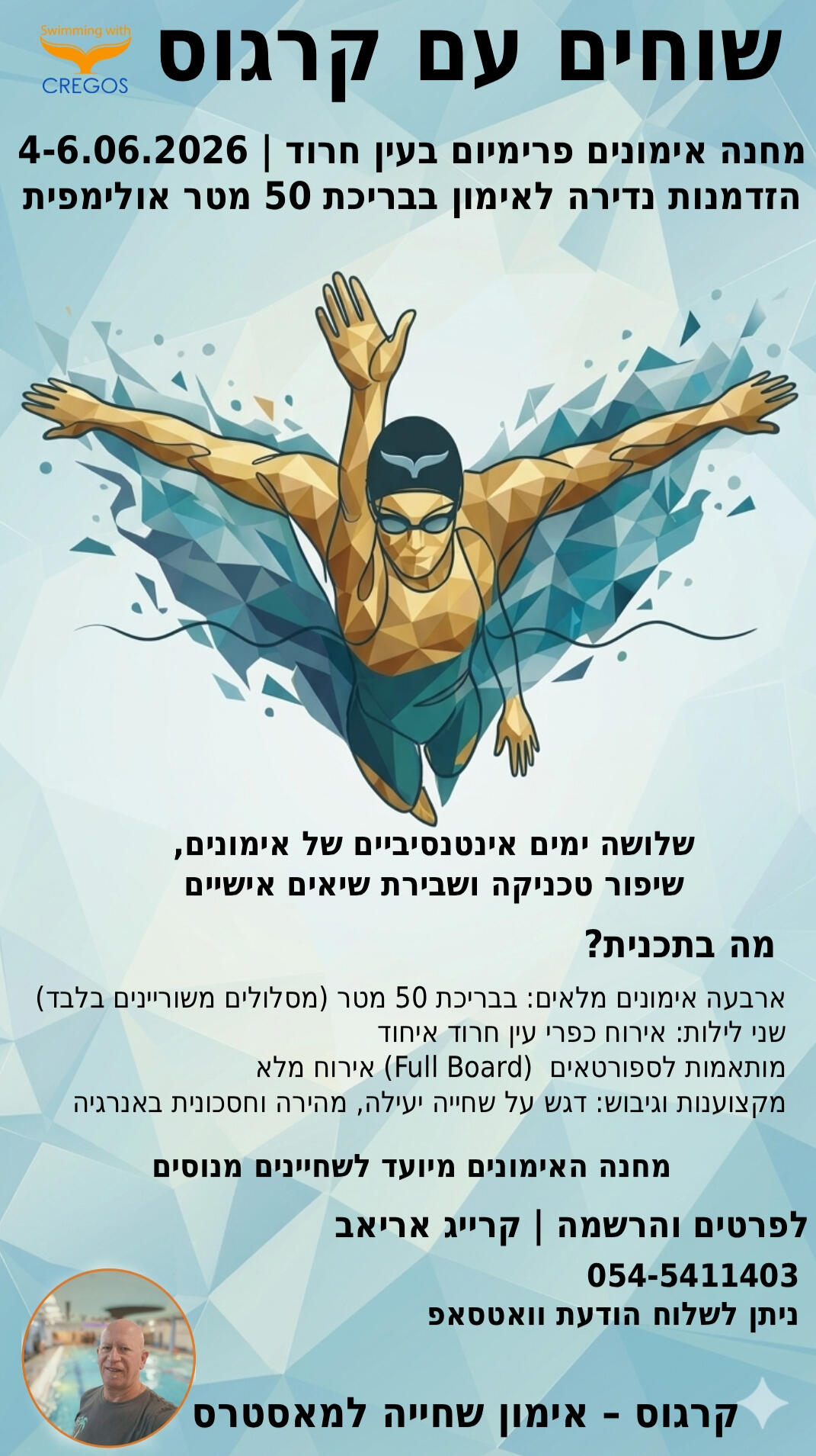 מחנה אימונים